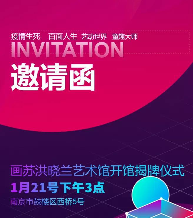 画苏洪晓兰艺术馆开馆揭牌仪式